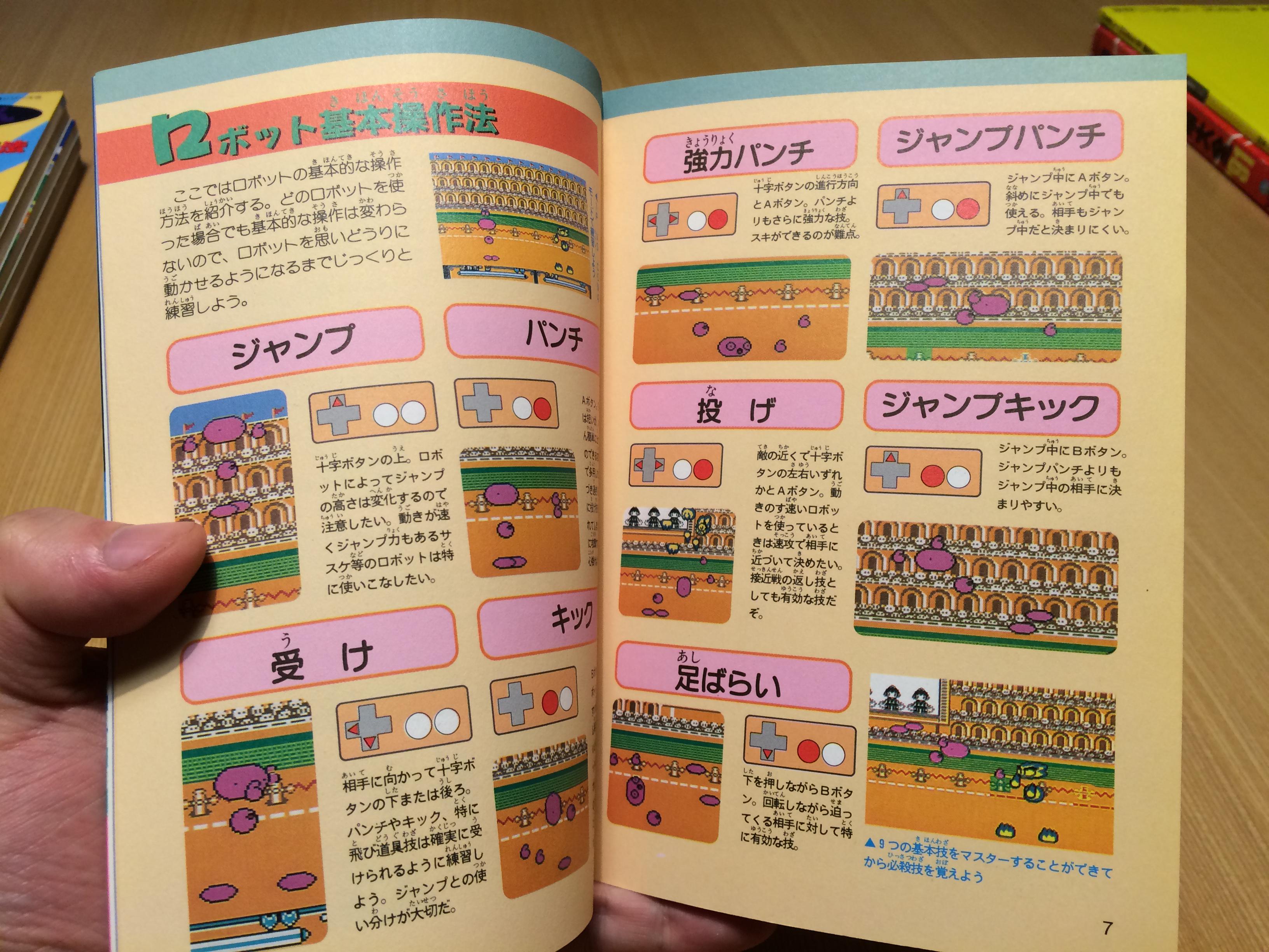 Amazon.co.jp: ジョイメカファイト 必勝攻略法 ファミコン