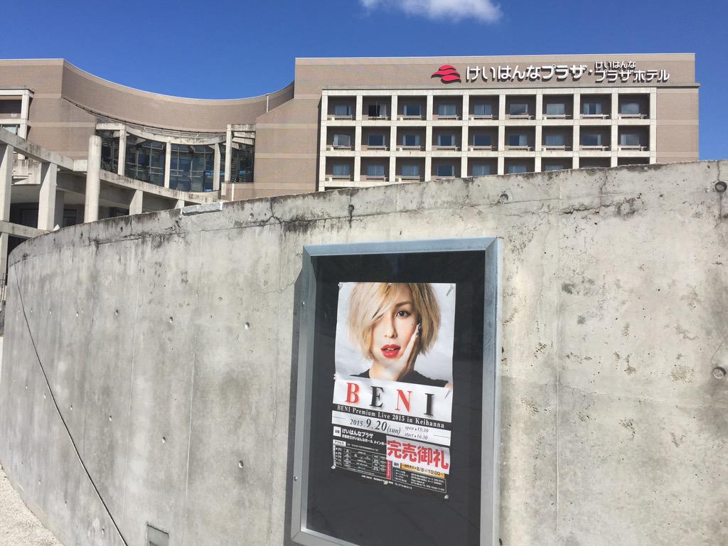 su_shinozaki's tweet photo. 到着😊👍

#けいはんなプラザ
#BENI
#BENILIVE http://t.co/y5DCP3qQdK