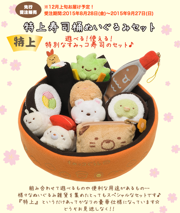 すみっコぐらし おべんとう すしおけセット