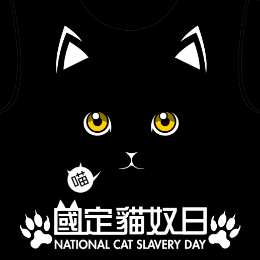 luciferchu's tweet photo. 這款男版的貓奴T周一就到貨啦

哈哈哈有興趣的趕快下單囉！趁早拿到趁早享受！

http://t.co/YN0cfEPDvk http://t.co/DI3OiSTEK4