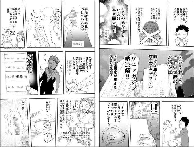 こちらは、とらのあな様の購入特典で描いた、エロ漫画家のパーティーのお話であります。 