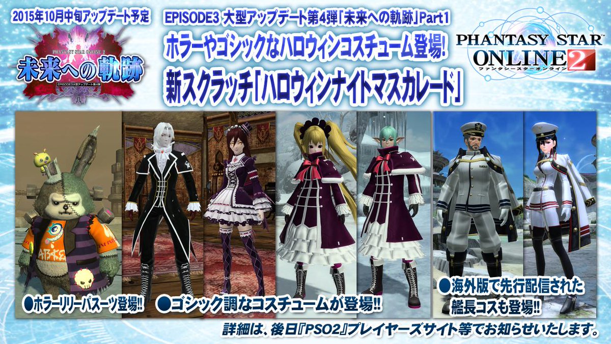 新スクラッチ「ハロウィンナイトマスカレード」は、ホラーやゴシックなハロウィンコスチュームが登場!海外版で先行配信された艦長コスも!!