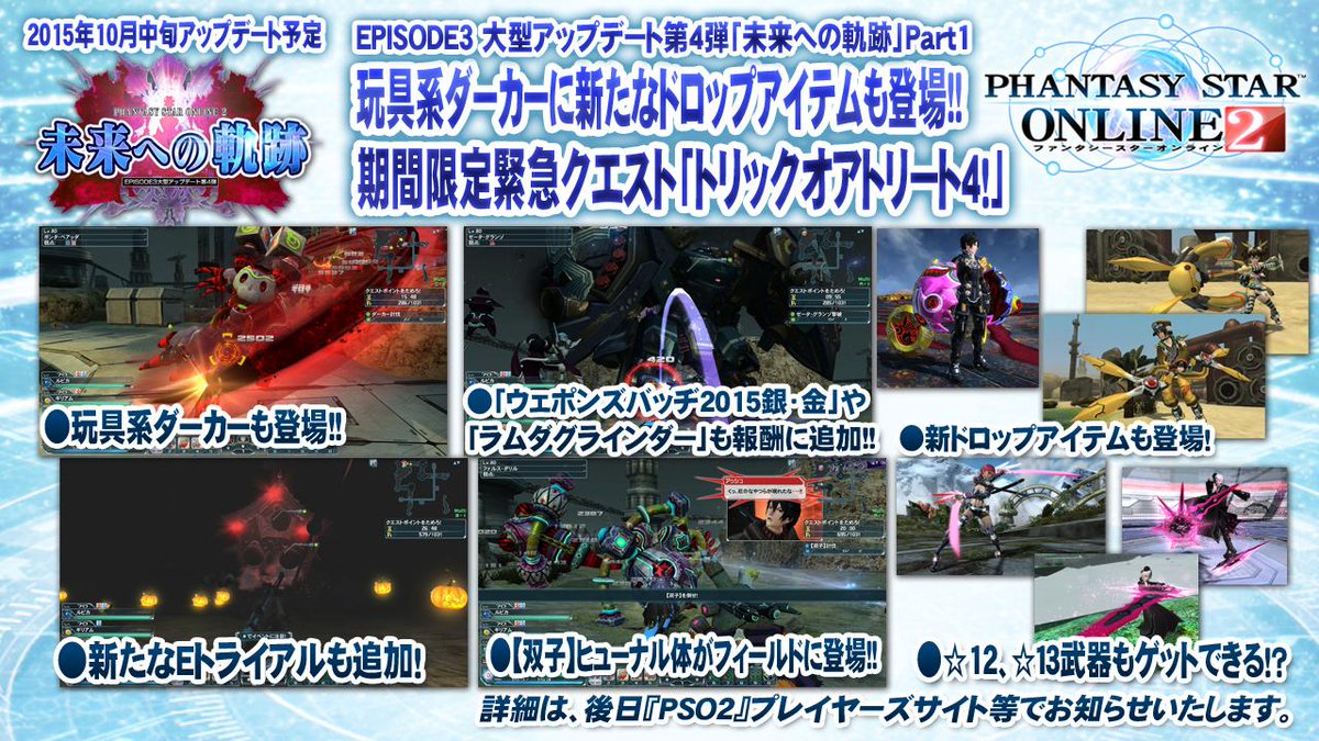 期間限定緊急クエスト「トリックオアトリート4!」では、★12、13武器もゲットできる!?【双子】ヒューナル体もフィールドに登場!!