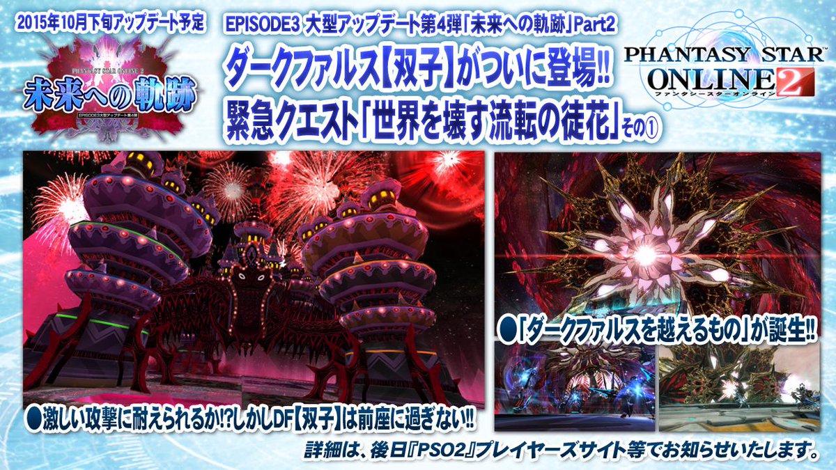 緊急クエスト「世界を壊す流転の徒花」その1。ついに登場したDF【双子】は前座に過ぎない!?「ダークファルスを越えるもの」が誕生!!