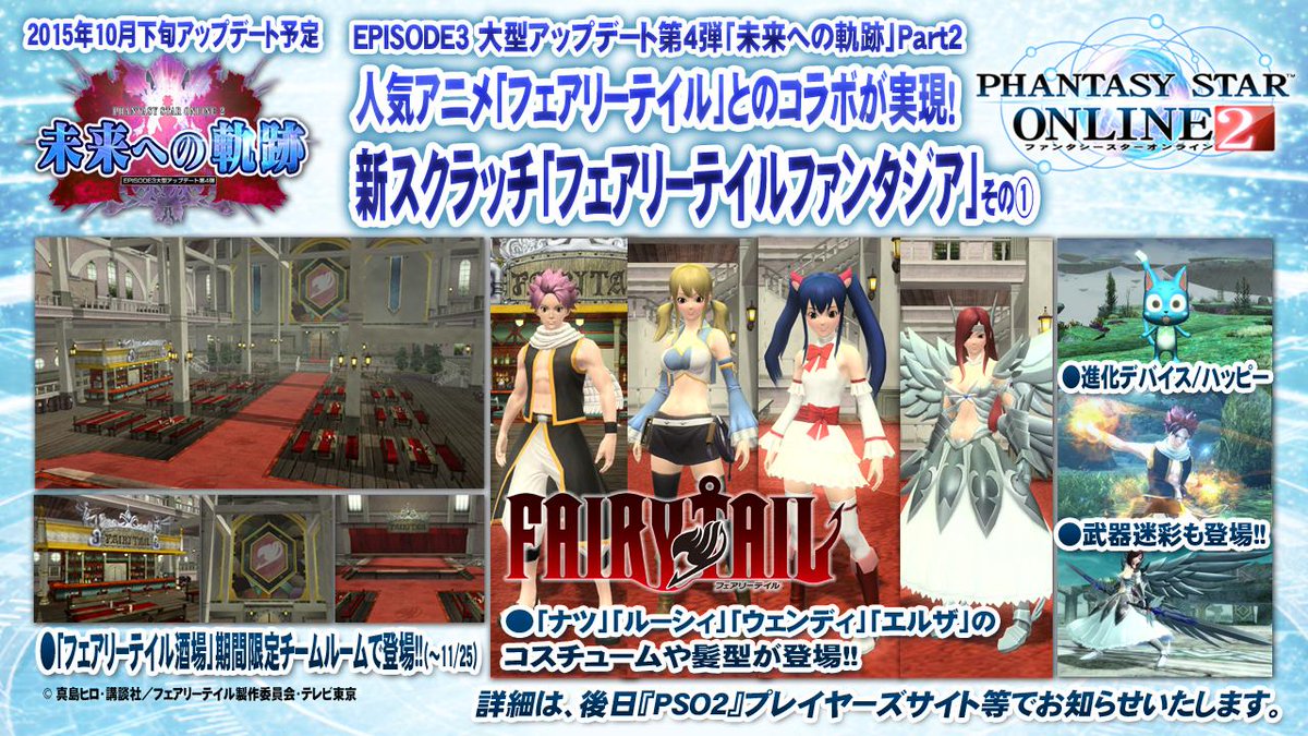 新スクラッチ「フェアリーテイルファンタジア」その1。期間限定チームルーム「フェアリーテイル酒場」や、人気キャラたちのコスチュームや髪型が登場!!