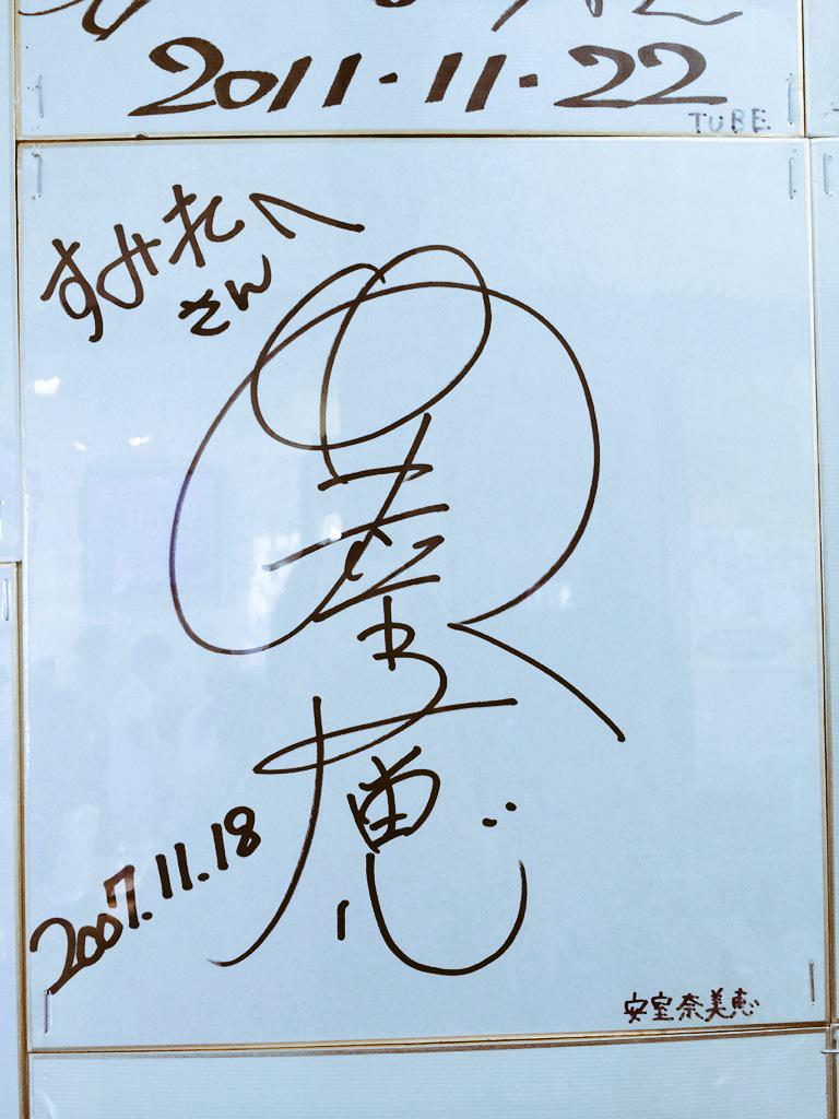 北海道のラーメン屋さんで安室ちゃんのサイン発見(°_°)！ 初生サインだ