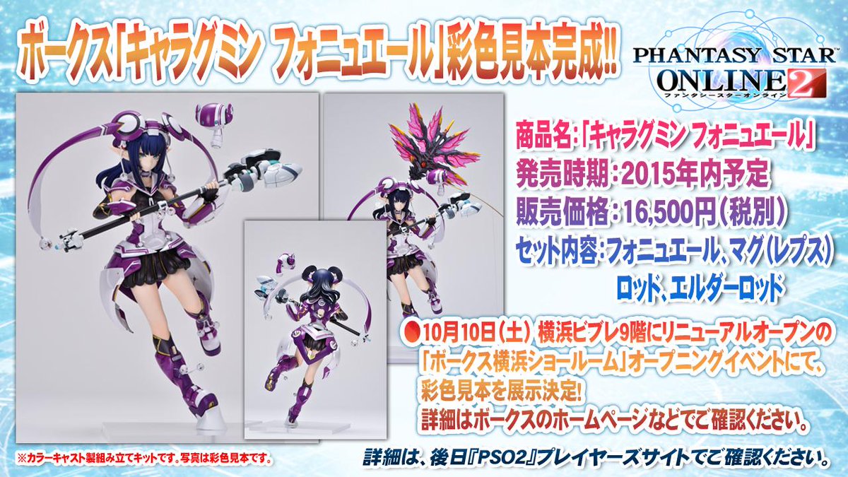 「キャラグミン フォニュエール」彩色見本完成!年内に、ボークスから発売予定です。10/10(土)の「ボークス横浜ショールーム」イベントにて彩色見本を展示決定!