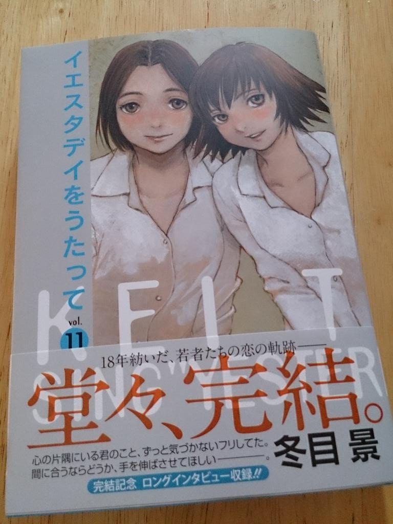 Sin イエスタデイをうたって 11巻 最終巻 堂々 完結 Http T Co Gkj56ok4zz