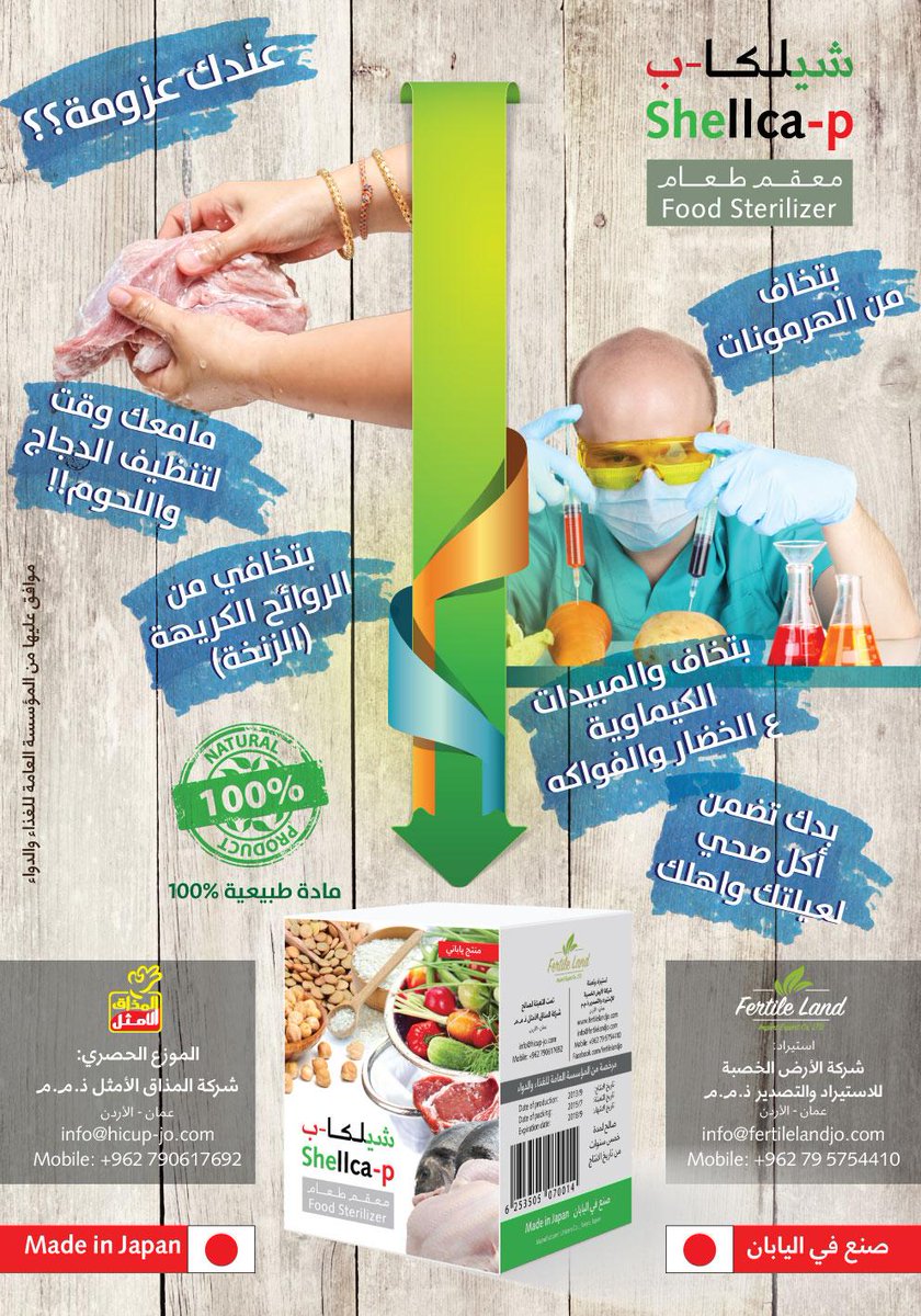 منتج جديد من شركة الارض الخصبة