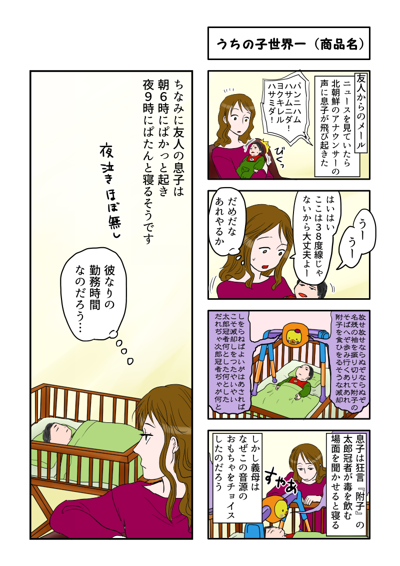 友人の子供がたぶんできる営業マンの人生二周目な件について。その2 前回二周目の字が間違ってた(;'Д`) クールな友人ですが、赤さんの漫画描いてからメールで赤さんの話をたくさんしてくれるようになって吾輩は嬉しい(ネタ提供の意味でも) 