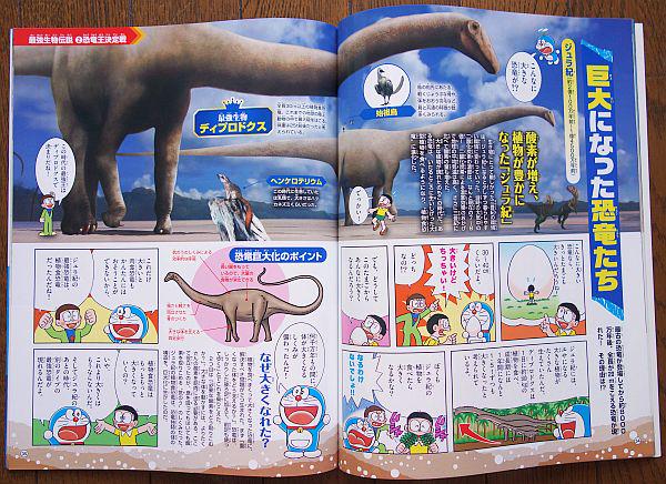 恐竜くん در توییتر 同じくジュラ紀 のページ 大型恐竜代表としてディプロドクスを描きました 小さい頃から親しんできたドラえもんやのび太と 自分が描いた恐竜の共演なんて 夢のようです その他 恐竜絶滅までの各種 イラストと 本文や漫画部分の監修も担当しました