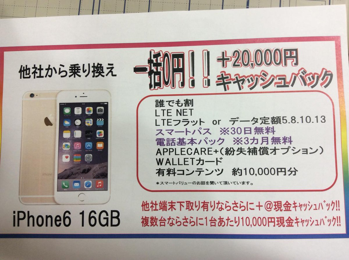 Auショップ渋谷宮益坂 Iphone6 16gb一括0円 かつ 000円cb 64gbも一括0円かつ10 000円cb Au 渋谷 Mnp Iphone 一括 銀座 池袋 Http T Co Kpgktgwkek