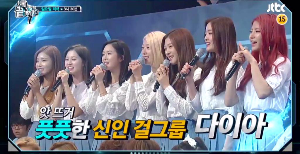 [DIA] 잠시후 Jtbc의 #끝까지간다 에 #다이아 전원이 출연합니다! 8시 30분 본방사수 해주세요👍