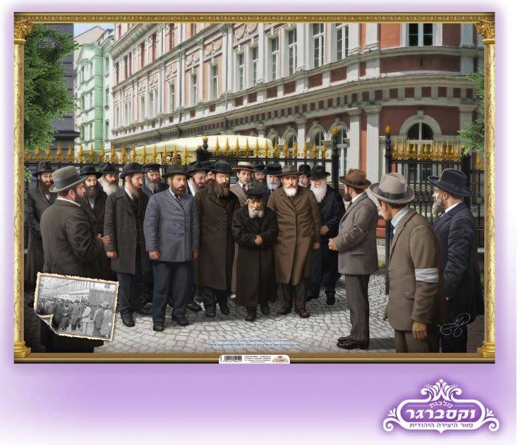 FrumPics's tweet photo. New #Succa poster, picture based on video of #ChafetzChaim from 1923 that was found this year. (Malchus Vaksberger) http://t.co/XeCuvCKHfm