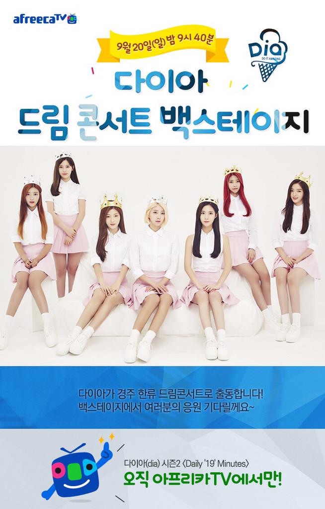 [DIA] 오늘 저녁 6시부터 #다이아 가 2015 한류 드림 콘서트에 참여합니다! 또한 9시 40분 부터는 #데일리다이아 에서 백스테이지를 방송할 예정입니다👍 많이 응원해주세요!