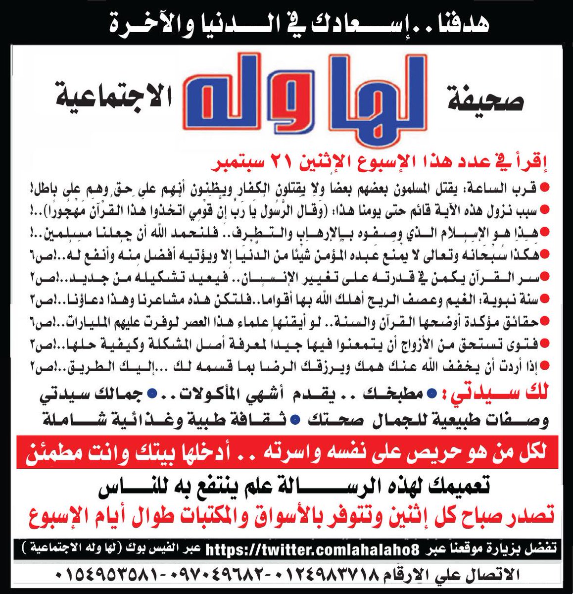 لها وله الإجتمـــــاعيه بتاريخ 21- سبتمبر - 2015