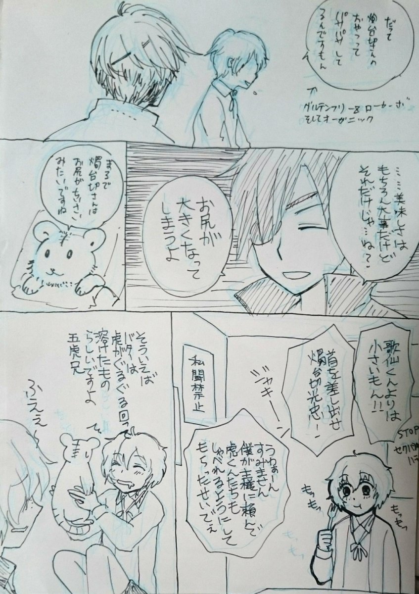いわしさんと五虎退見に米沢に行ったついでにリレー漫画も描いたよ。 