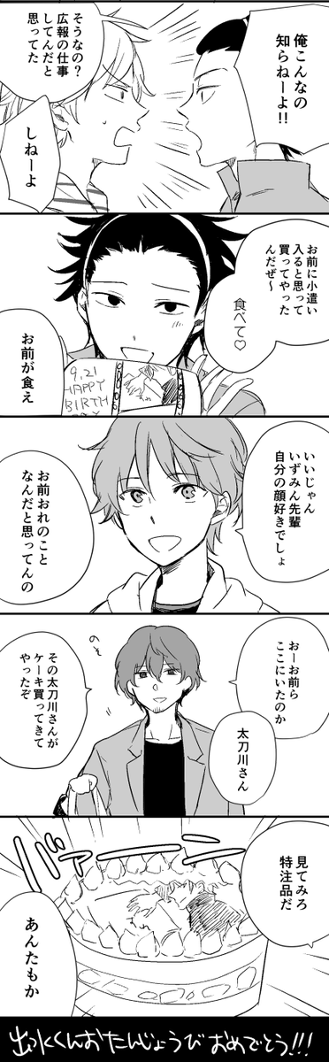出水くんお誕生日おめでとう～!プリロールネタ 