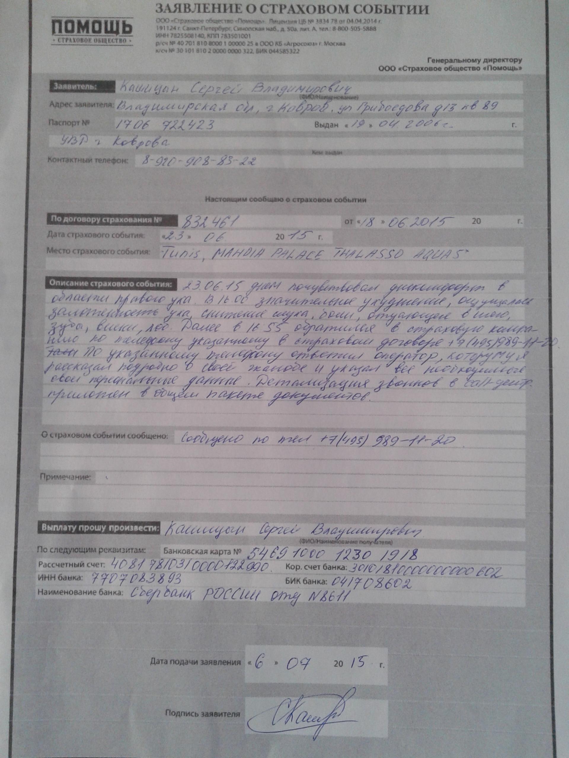 Заявление о страховом событии. Заявление на выплату по страховому случаю. Пример заполнения заявления осаго. Заявление на выплату страхового возмещения по каско образец. Заявление на выплату по каско.