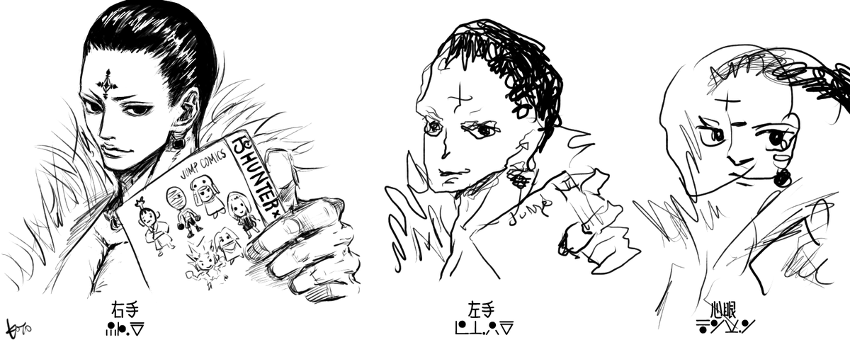 【rkgkクロロ】第三弾。右手で描いたクロロと左手で描いたクロロと目を瞑って描いたクロロ、どれがタイプ? 