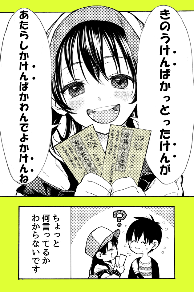 初めて彼女が出来ました。 