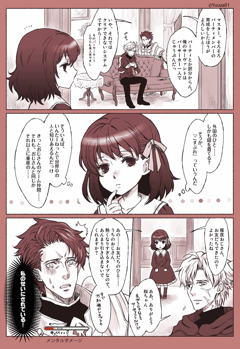 昨日のFGOネタのバサ雁桜…じゃない湖雁桜。セイバースロットのいい略語ないですかね!?叔父はスマホゲー廃人だと思っている桜ちゃんはついに保護者の域に達した。
これ、何でセイバースロットが居るんだという部分から描かなきゃいけなかったな… 