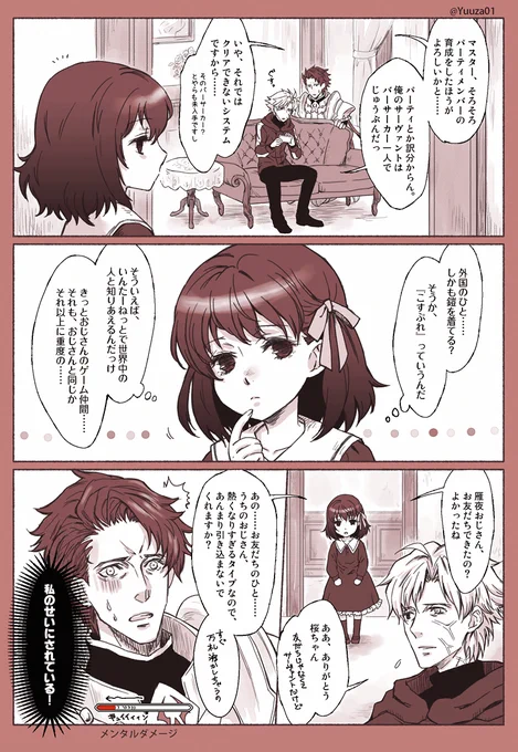 昨日のFGOネタのバサ雁桜…じゃない湖雁桜。セイバースロットのいい略語ないですかね!?叔父はスマホゲー廃人だと思っている桜ちゃんはついに保護者の域に達した。
これ、何でセイバースロットが居るんだという部分から描かなきゃいけなかったな… 