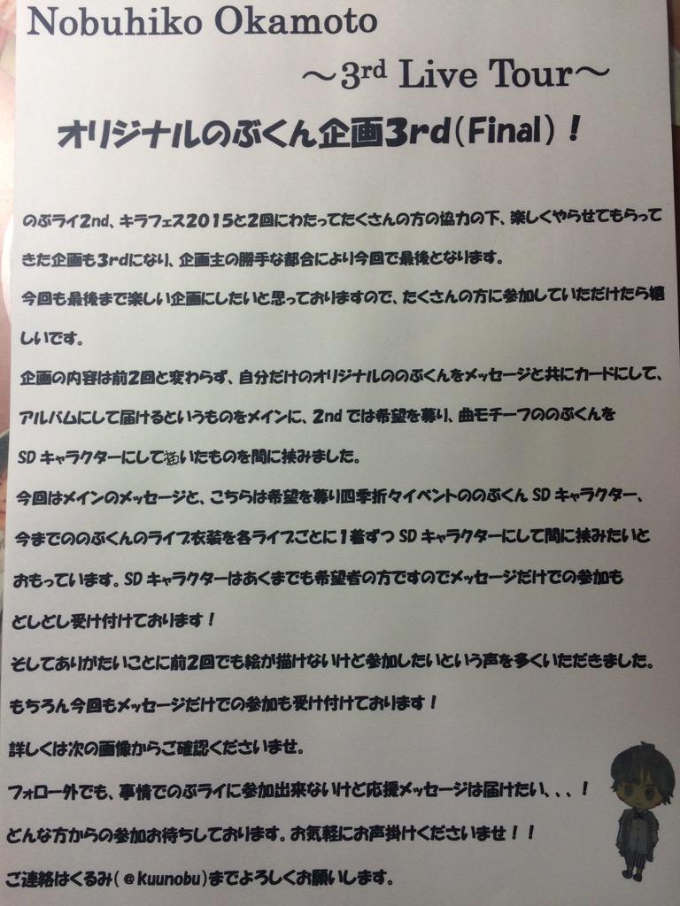 キラフェス15岡本信彦メッセージ企画 Twitter Search