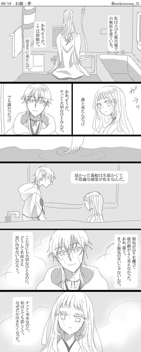 【鶴さに】お題:夢
審神者をしてたことも全部忘れた審神者の夢。
夢のわけわからない世界観とか眠っている間の生と死の間にいる感じがとても好きです

#刀x女審神者版夜の真剣お絵描き60分勝負 