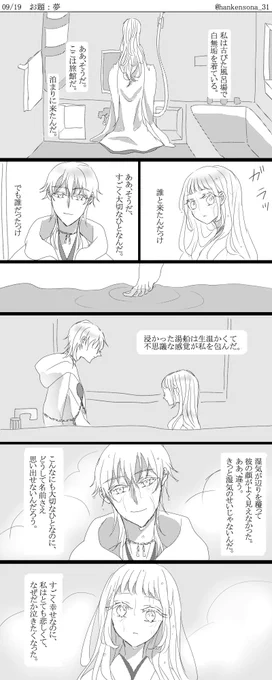 【鶴さに】お題:夢
審神者をしてたことも全部忘れた審神者の夢。
夢のわけわからない世界観とか眠っている間の生と死の間にいる感じがとても好きです

#刀x女審神者版夜の真剣お絵描き60分勝負 