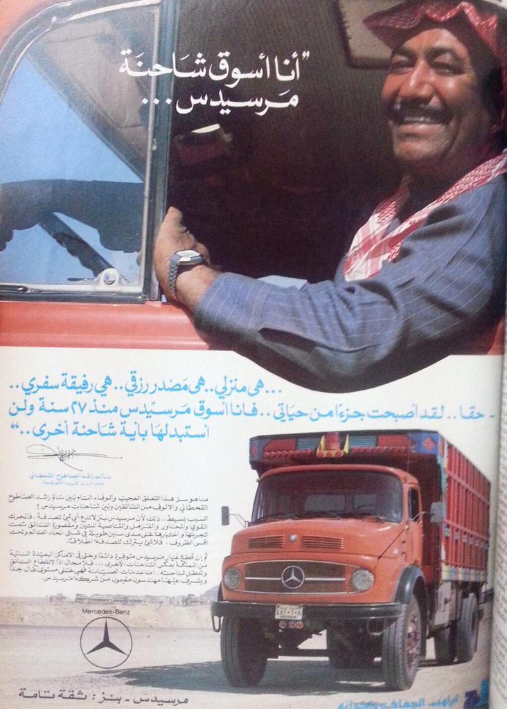 oldmagazinesads's tweet photo. اعلان قديم لشاحنة مرسيدس
من @zaman_198 

An old ad for Mercedes trucks 
Found by @zaman_198 http://t.co/ozY1E5Gq0E