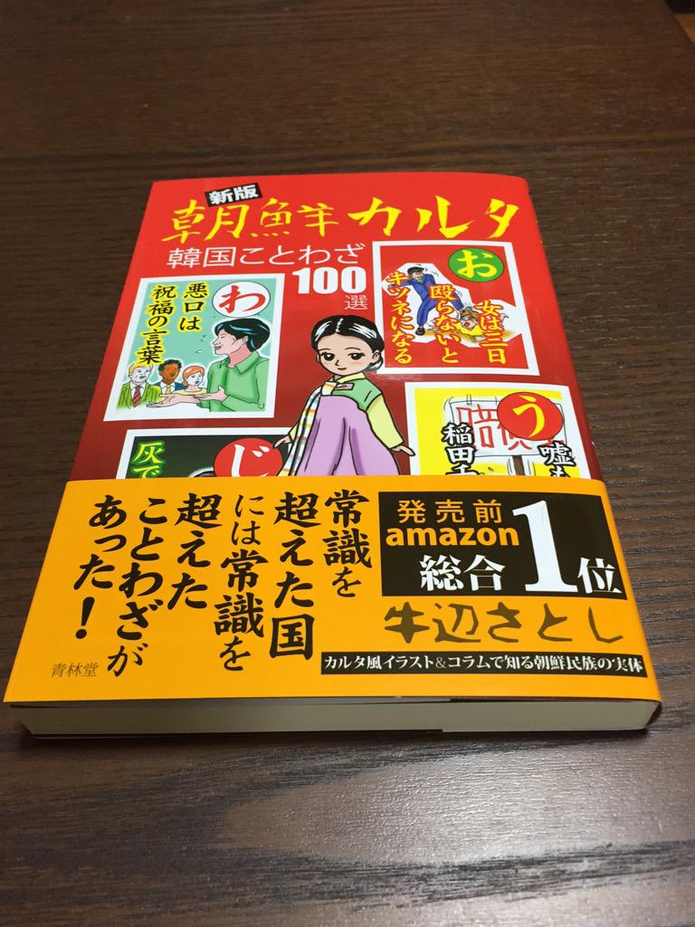ヒゲノマダオ 届きました 朝鮮カルタ これは差別でも何でもない 元々あの国のことわざなんだから ほんと歪んでいる Http T Co Dbflhkcugy Twitter ヒゲノマダオ 届きました 朝鮮カルタ これは差別でも何でもない 元々あの国のことわざなんだから ほんと歪んでいる Http T Co Dbflhkcugy Twitter