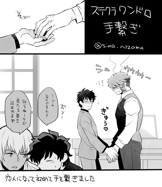 【ステクラワンドロ:手繋ぎ】手を繋いで赤面する成年男性ふたり( ' ▽ ` )
#ステクラワンドロ 