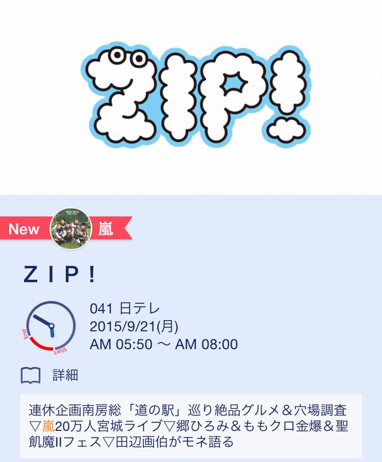 Zipに嵐出演 Hledani Na Twitteru