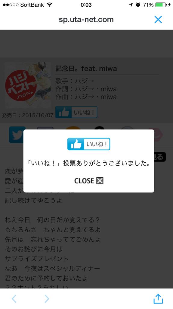 ハジ Hazzie スタッフより 記念日 Feat Miwa 歌詞が Uta Netで先行公開されました Http T Co Wbghmwgubz アクセスしたら いいね を押してくださいね そして 9 23配信スタートまであと2日 Http T Co 63ao8zcjpe