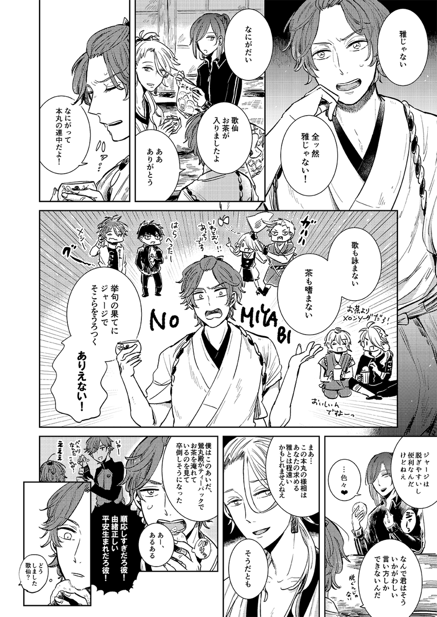 歌仙・宗三・青江は、午後三時くらいにお菓子とお茶持ち寄って井戸端会議しそうだな～と思った(・▽・) 
