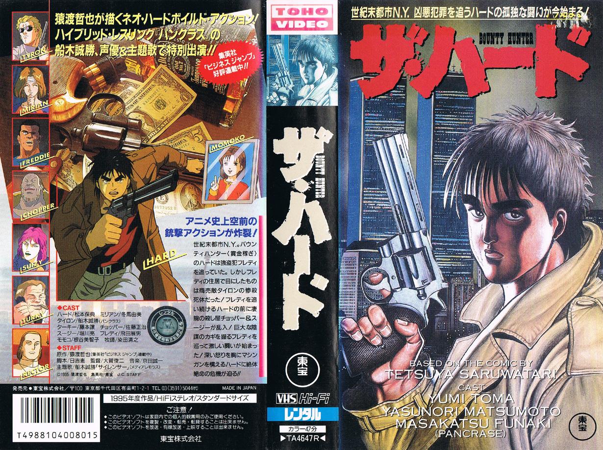 Animevhsbot ザ ハード Bounty Hunter 1996 05 01 猿渡哲也が描くネオ ハードボイルド アクション ハイブリッド レスリング パンクラス の船木誠勝 声優 主題歌で特別出演 T Co Yvxxo7oztg Twitter