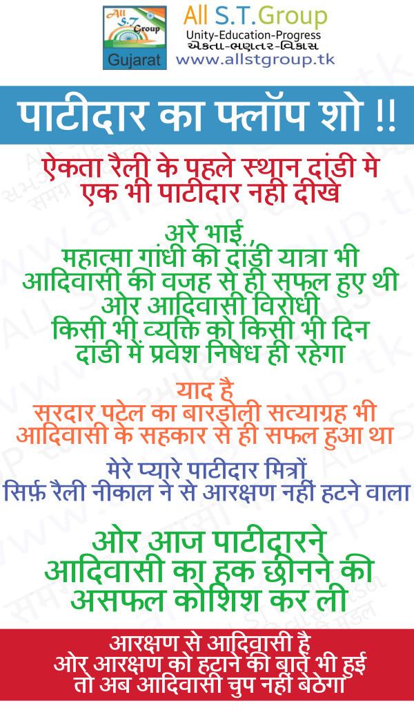 allstgroup's tweet photo. हा हा पाटीदार का फ्लॉप शो !!
log on : http://t.co/9JIpskc8l6
#save #reservation #constitution #st #sc #obc http://t.co/aV0S4IC1hs