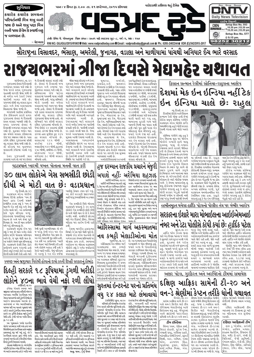 VadpradToday's tweet photo. VADPRAD TODAY :- 21-9-15 http://t.co/aTf8Y6XmxW