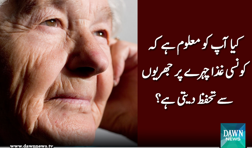 Dawn_News's tweet photo. 10 غذائیں جو آپ کو جوان رکھیں
مزید پڑھیے◄ http://t.co/Yn8le0yV4n http://t.co/vojp349zgf