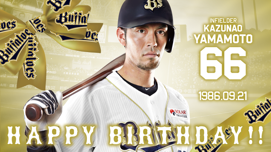 Twitter 上的 オリックス バファローズ Happy Birthday 本日は山本 和作選手の誕生日です 選手名鑑はこちら Http T Co Wdgv6nwit8 Bs15 プロ野球 Npb Orix Http T Co Xaytbltyj8 Twitter