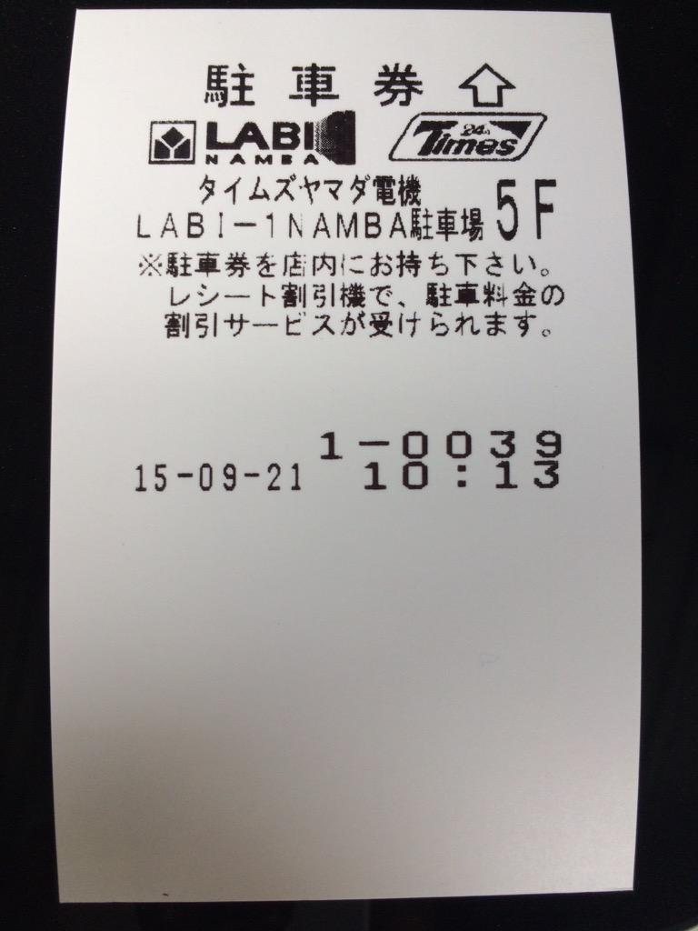 石川 浩司 ヤマダ電機さん Labi1なんば店 駐車場入りました 大阪 難波に到着しました これから日本橋方面へ 楽しみです ヤマダ電機 Labi1 大阪 なんば 難波 日本橋 大阪日本橋 Http T Co F6clmhsqao