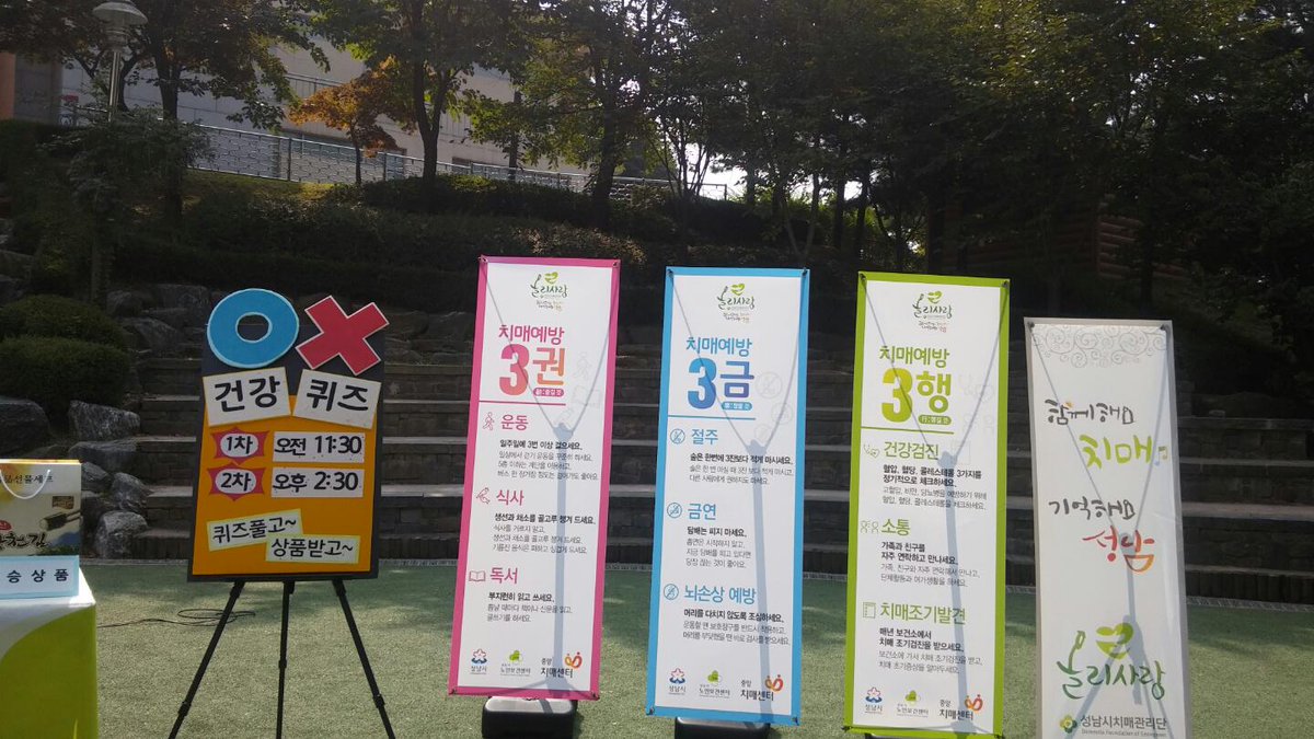yorippo's tweet photo. #성남시 보건소와 노인보건센터에서 치매극복의날 기념행사로 남한산성에서 치매예방캠페인을 실시합니다. 치매예방에 대한 퀴즈도 풀고~푸짐한 경품도~^^치매예방으로 100세시대 건강한 삶을 위해 보건소가 함께 합니다 http://t.co/vG0OP6nLTu