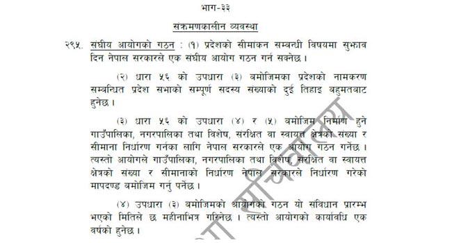 मधेसी र थारुका माग संविधानको धारा २९५ ले समेट्न सक्ने : shar.es/17voRX