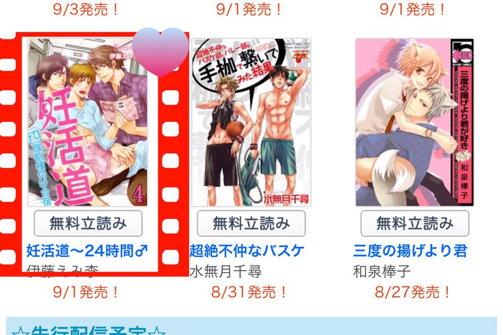 تويتر Boysfan編集部 على تويتر 伊藤えみ李 先生の妊活道 ご好評ありがとうございます っ っ最近では当たり前 笑 になった男性妊娠系のお話ですが 伊藤先生のは一味違いますよ ぜひこの機会にご覧ください Http T Co Hofpdsufbn