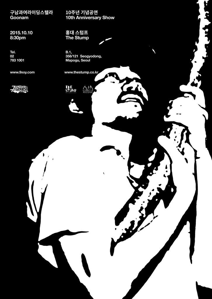 >>구남과여라이딩스텔라<< 
어느새 10주년 입니다. 
10년 참 기네요. 
인생 참 기네요.
여기 모여 함께 웃어요!

티켓 오픈docs.google.com/forms/d/1K96yX…