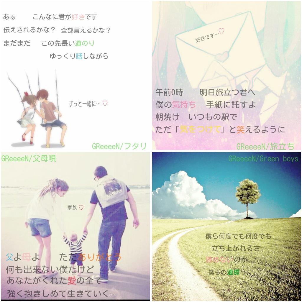 Greeeen 歌詞 壁紙 無料のhd壁紙画像