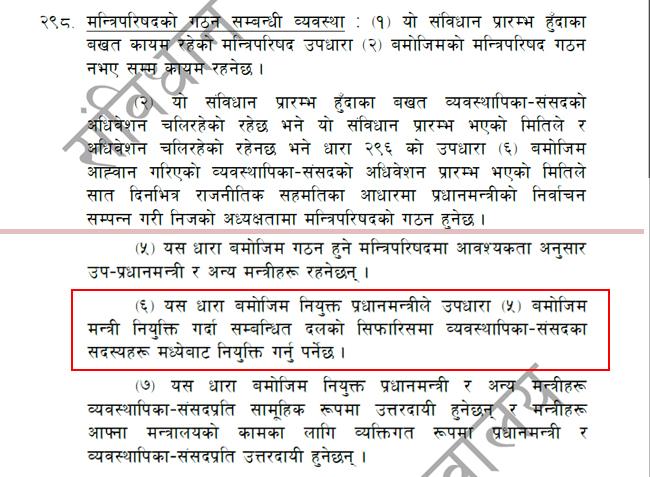 मन्त्री बन्ने लाइनमा हुनुहुन्छ ? धारा २९८ पढ्नोस् ­! : shar.es/17v5cc