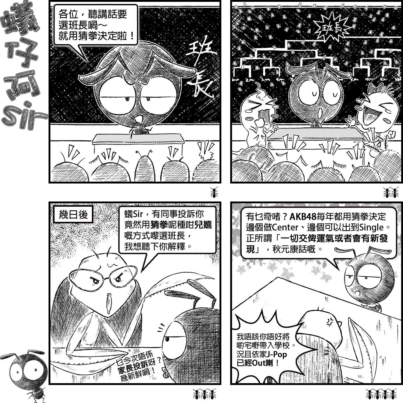 文邪on Twitter 用拳頭爭取勝利 第二幅圖算是漫畫的1 5格 蟻仔阿sir 漫畫 漫画 コミック Comic 小學 小學雞 學生 學校 Akb48 Akb 秋元康