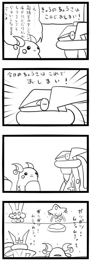 ポケダンのまんが 